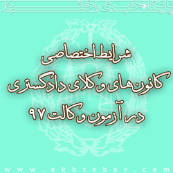 آغاز ثبت‌نام آزمون EPT مهرماه ۹۷ دانشگاه آزاد اسلامی