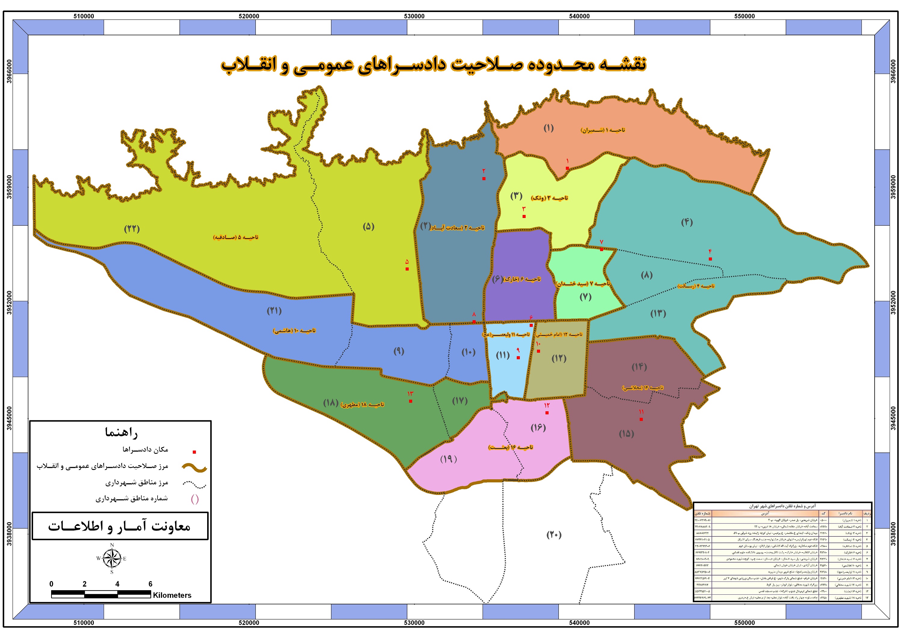 نقشه نواحی دادسرای شهر تهران