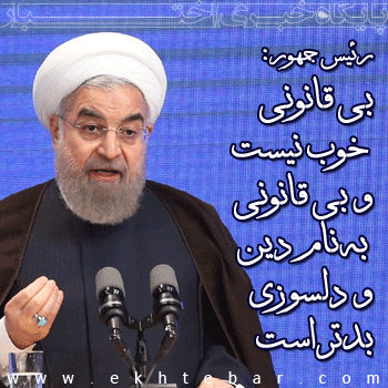 دکتر حسن روحانی رئیس جمهوری اسلامی ایران