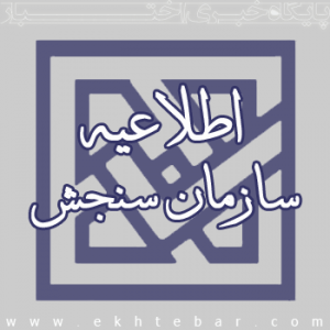 استخدام فارغ‌التحصیلان حقوق در بانک مهر ایران