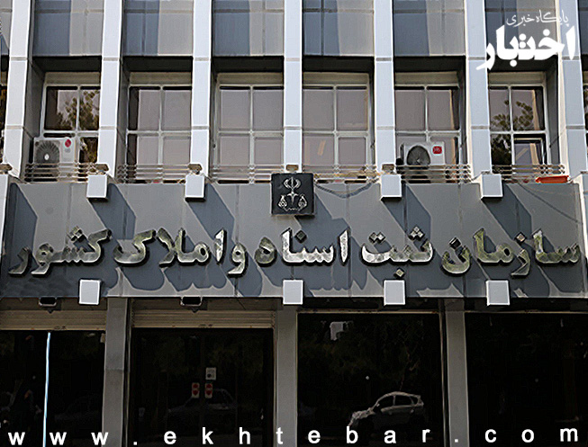 ادارات چهارم و پنجم اجرای اسناد رسمی تهران سامانه ثبت من سازمان ثبت اسناد و املاک