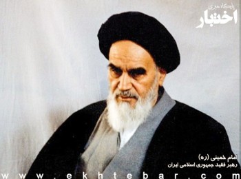 برداشت‌هایی از سیره‌ امام خمینی
