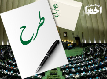 طرح افزایش نمایندگان مجلس شورای اسلامی