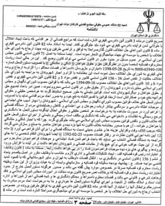 حکم شعبه 52 دادگاه حقوقی تهران - 3 ابطال دستورالعمل رئیس قوه قضائیه