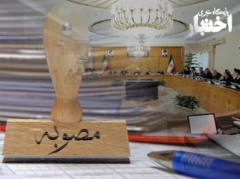 مصوبه ساماندهی انتقال دانشجویان ایرانی خارج از کشور به دانشگاه‌ های علوم پزشکی داخل کشور