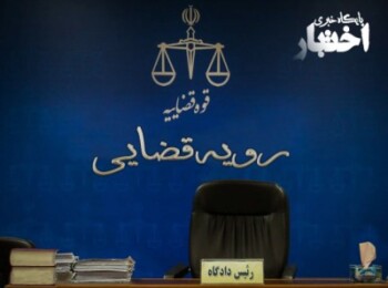 رای دادگاه تجدیدنظر استان تهران در پرونده مطالبه خسارت مادی و معنوی ناشی از قصور اشخاص و نهادها در ماجرای قتل کودک مشهدی